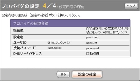 図 6.内容を確認して「設定の確定」をクリックします。